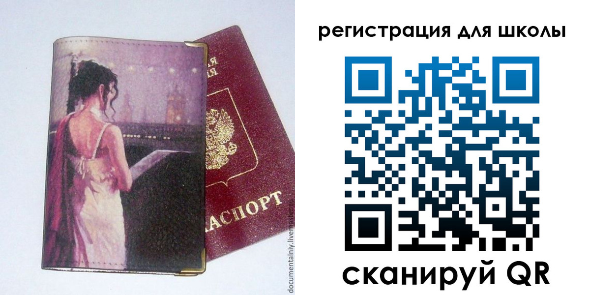 регистрация для школы в Нижнем Новгороде